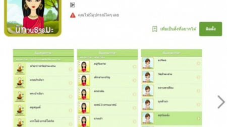 ธรรมะในมือ(ถือ) แนะนำแอปเด็ดสำหรับชาว Android
