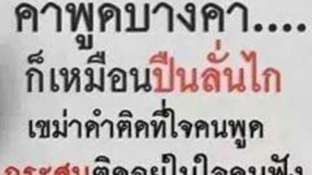 คำพูด