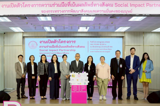 พม.ผนึกกำลังเครือข่าย สร้าง "นวัตกรรมเพื่อสังคม" ยกระดับคุณภาพชีวิตกลุ่มเปราะบาง