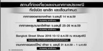 ททท.งดจัดกิจกรรมงานรื่นเริง 30 วัน มั่นใจไม่กระทบจำนวน นทท.