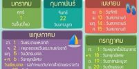 ปฏิทินวันหยุดปี 2559 ::: Holiday Year Plan 2016