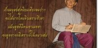 26 มิถุนายน วันสุนทรภู่
