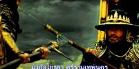 เพลงองค์ดำ (พระนเรศวรมหาราช) วงคาราบาว