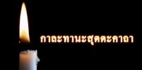 บท