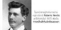 เผยโฉมหน้าผู้คิดค้น