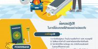ไขข้อข้องใจ พาวเวอร์แบงก์ระเบิด ป้องกันได้อย่างไร?