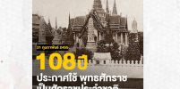 วันนี้ในอดีต 21 กุมภาพันธ์ พ.ศ. 2455 รัชกาลที่ 6 ทรงประกาศใช้
