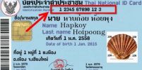 จริง ๆ แล้ว..เลขบัตรประจำตัวประชาชน 13 หลัก