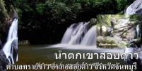 พักผ่อนหย่อนใจ..ท่องเที่ยวชมกับ10อันดับน้ำตกที่สวยที่สุดในประเทศไทยกันเถอะ