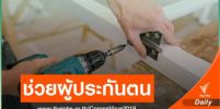 ลดส่งเงินสมทบ 3 เดือน-เยียวยาว่างงานสุดวิสัยจ่ายครึ่ง