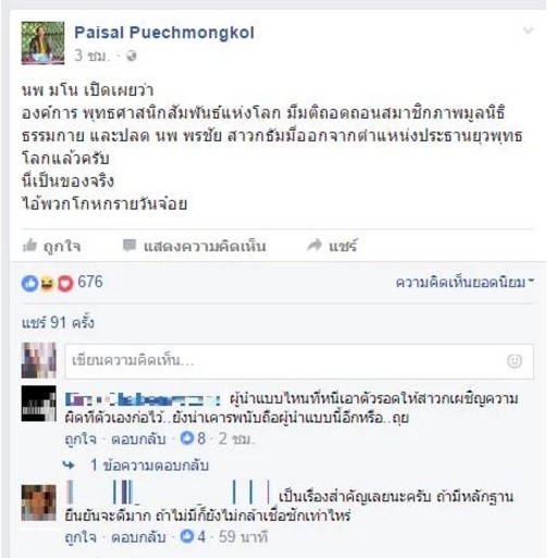 ปธ. ยพสล. งัดเอกสารเลขาองค์การยุวพุทธฯ แจงนั่งเก้าอี้เดิม