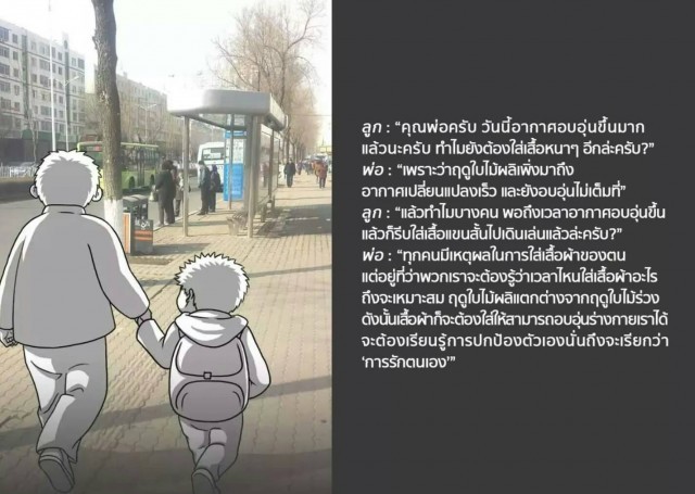 พ่อคุยกับลูก "ไม่ควรนำความรักของพ่อแม่ ไปแลกค่าขนม" วิธีเป็นคนดี ภายในช่วงข้ามคืน