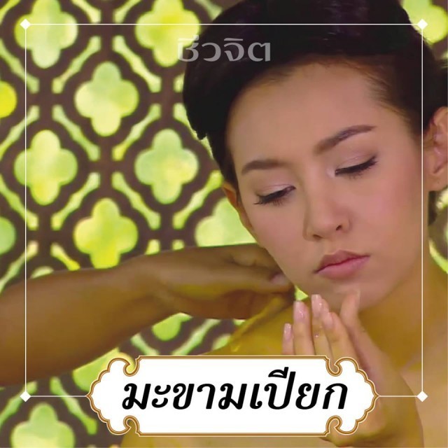 ๔ สูตรสวยสุด!!!แบบโบราณ ยุคกรุงศรีอยุธยา