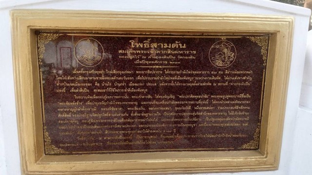 เปิดตำนานต้นโพธิ์ศักดิ์สิทธิ์พระเจ้าตากปลูกบูชาพระพุทธเจ้าเผยมีดวงแก้วลอย เข้า-ออก ต้นโพธิ์