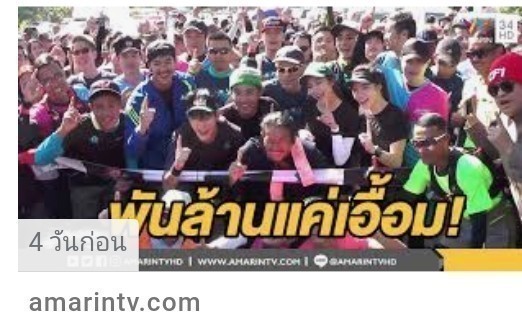 "ตูน บอดี้แสลม" กับความำเร็จที่ยิ่งใหญ่ด้วยพลังแห่งความเสียสละและความดี