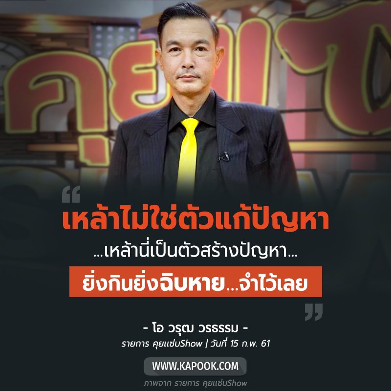 คนไทยป่วยโรค "พิษสุราเรื้อรัง" 1 ล้านคน แนวโน้มเพิ่มสูงขึ้นเรื่อย ๆ