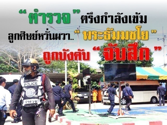 ศิษยานุศิษย์ธรรมกายลั่น หากเกิดอะไรขึ้นพร้อมปกป้องพระธัมมชโย หวั่นดีเอสไอบังคับลาสิกขา