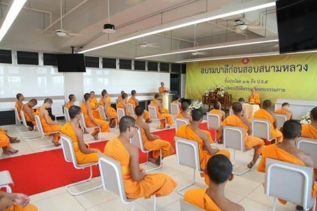 พิธีเปิดอบรมบาลีสนามหลวงก่อนสอบรอบ 2 ณ วัดพระธรรมกาย เน้นผลิตศาสนทายาท