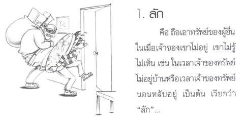 คุณคิดว่า...คุณเข้าใจ"ศีลข้อ 2" นี้ถ่องแท้แล้วหรือยัง(มีคลิป)