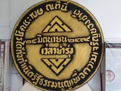ความหมายและที่มาของ "หมุดใหม่" ที่เปลี่ยนแทนหมุดคณะราษฎรเดิม นั้นมีความหมายว่าอย่างไร ??