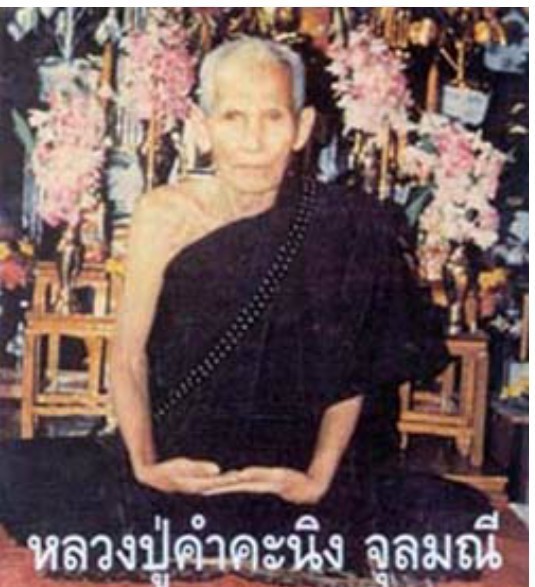 มหัศจรรย์ 3 วัน 3 คืนท่องนาคพิภพกับหลวงปู่คำคะนิงพระผู้ทรงญาณแห่งแดนอีสาน (ตอนที่ 3)
