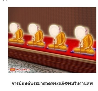 การทำบุญให้คนตาย ธรรมเนียมปฏิบัติต่อผู้ละโลกไปแล้ว