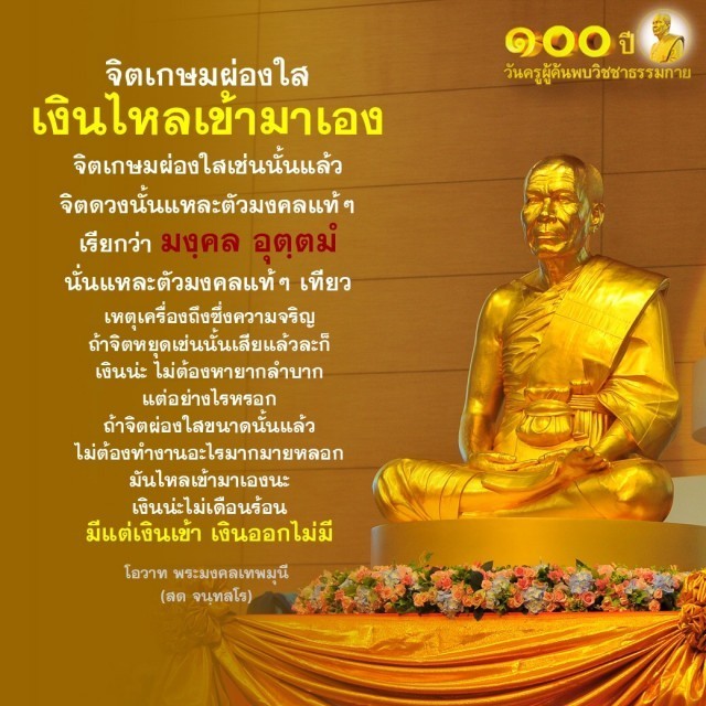 โรคบ้า กับวิชชาธรรมกาย..อานุภาพหลวงปู่วัดปากน้ำภาษีเจริญ (สด จนฺทสโร)