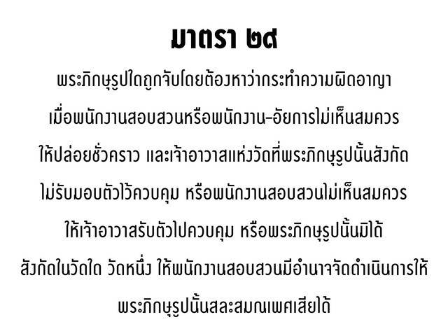 เชื่อไหมว่าจับพระสึกง่ายมาก!!!!!จับสึกโมเดล