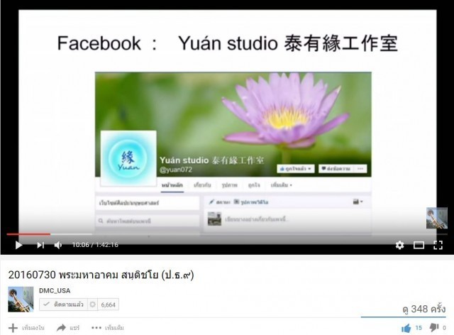 เปิดแล้ว!! ธรรมะภาษาจีน : facebook fanpage