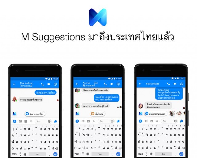 Facebook เริ่มให้บริการผู้ช่วยอัจฉริยะ M ในไทยแล้ว