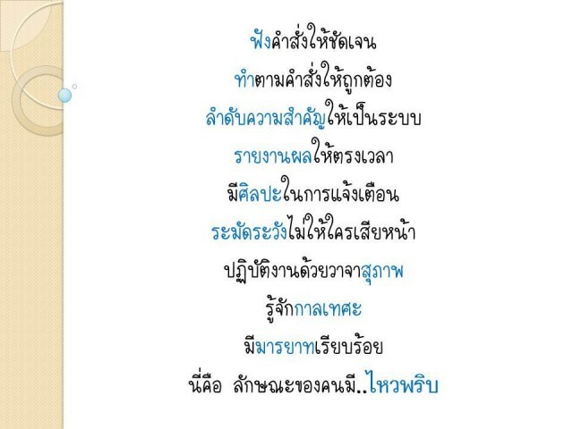 ลักษณะคนไหวพริบดี