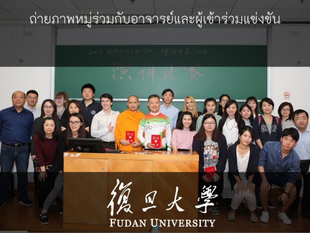 พระสงฆ์ไทยโกอินเตอร์ คว้ารางวัลอันดับ ๒ สุนทรพจน์ภาษาจีนนานาชาติ จากผู้เข้าร่วมแข่งขัน ๑๐ กว่าประเทศส่วนนักศึกษานาชาติชาวอังกฤษคว้ารางวัลอันดับ ๑