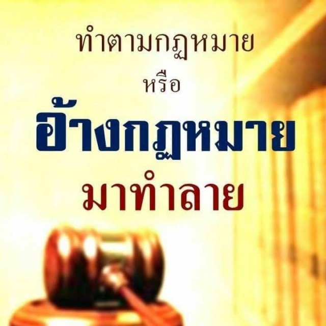 ไขความจริงให้รู้...เกี่ยวกับ ๑๗๕ คดีของวัดพระธรรมกาย