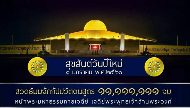 สวดมนต์บทธัมมจักกัปปวัตตนสูตร ไม่เคยขาดเลย..แม้แต่วันเดียว ...