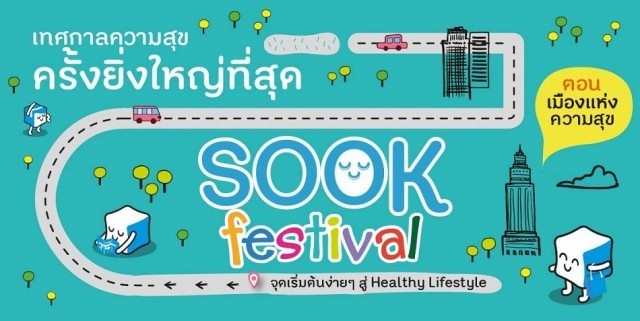 SOOk festival กิจกรรมสร้างสุขที่จะทำให้คุณมีสุขภาวะที่ดีขึ้น