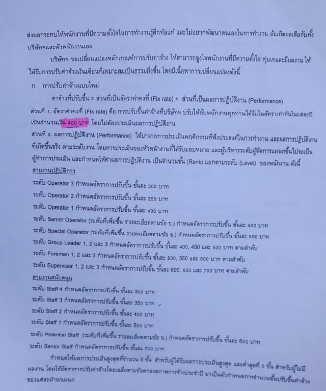 บริษัท'มิตซูบิชิ อีเล็คทริค'ใช้สิทธิตามพ.ร.บ.ฯ"ปิดงานงดจ้าง"เหตุกรณีพิพาทยังไม่ยุติ