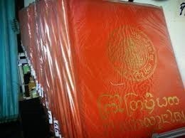 อัตชีวประวัติ "พระครูบาศรีวิชัย" นักบุญแห่งล้านนาไทยพระมหาเถระผู้ยิ่งใหญ่ด้วยทานะ สิละ สัจจะ ขันติ