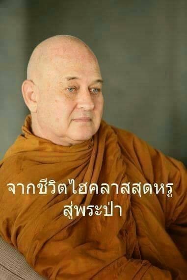 พระสุมโน ภิกขุ ทิ้งชีวิตสุดหรูสู่เส้นทางพระที่เรียบง่าย