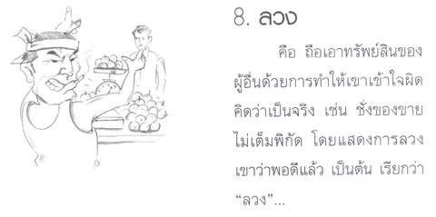 คุณคิดว่า...คุณเข้าใจ"ศีลข้อ 2" นี้ถ่องแท้แล้วหรือยัง(มีคลิป)