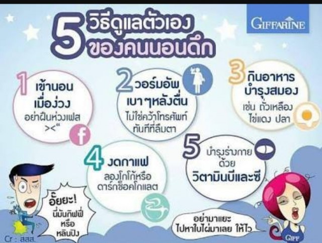 คนนอนดึก..แก้ไขอย่างไร หมอจุฬามีคู่มือให้สำหรับคนนอนดึก