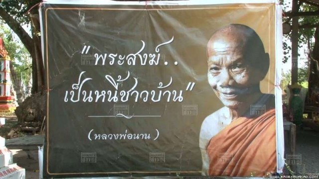 อัศจรรย์!!! พบอักขระที่กระดูกบริเวณหน้าผาก"พระครูพิพิธประชานาถ (นาน สุทะสีโล)" อายุ 86 ปี