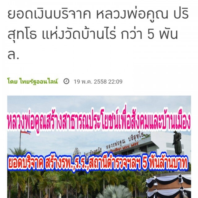 พระแจง! แพทย์ติง..พระสร้างวัดไม่หนุนรพ.ดูสถิติพระสงฆ์สร้างรพ.และอุปกรณ์การแพทย์ไทย มีมากเท่าไหร่ ?