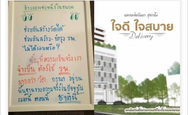พระแจง! แพทย์ติง..พระสร้างวัดไม่หนุนรพ.ดูสถิติพระสงฆ์สร้างรพ.และอุปกรณ์การแพทย์ไทย มีมากเท่าไหร่ ?