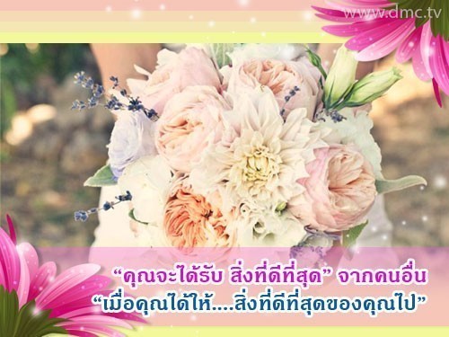 " ธรรมะคู่ชีวิต "