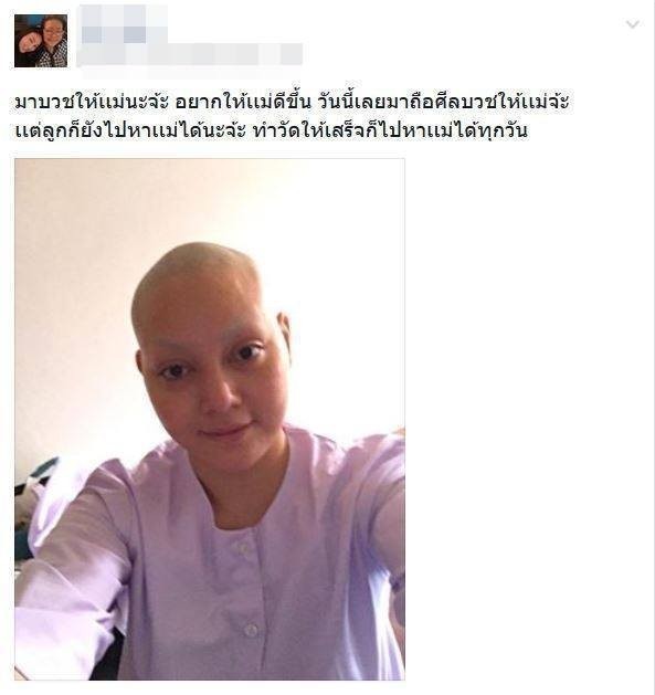ดาราสาว"ตั๊ก บงกช"บวชชี หวังส่งผลบุญให้แม่เล็กหายป่วย