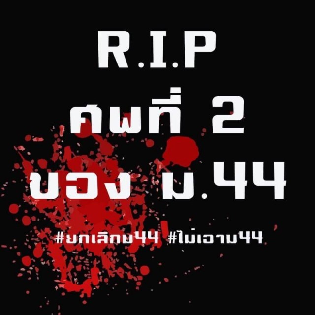 ศพที่2 สังเวยม.44 แปล 4 ภาษา (อังกฤษ เยอรมัน สเปน ไทย) Rest in Peace: Second Death Caused by Article 44