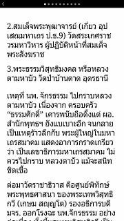 "เถียงแทนพระ"ตอนที่๑“อิทธิพลมหานิกาย!ลูกองคมนตรีเจอมาแล้ว ฝีมือวิษณุ”:พิศาฬเมธ แช่มโสภา ป.ธ.๙