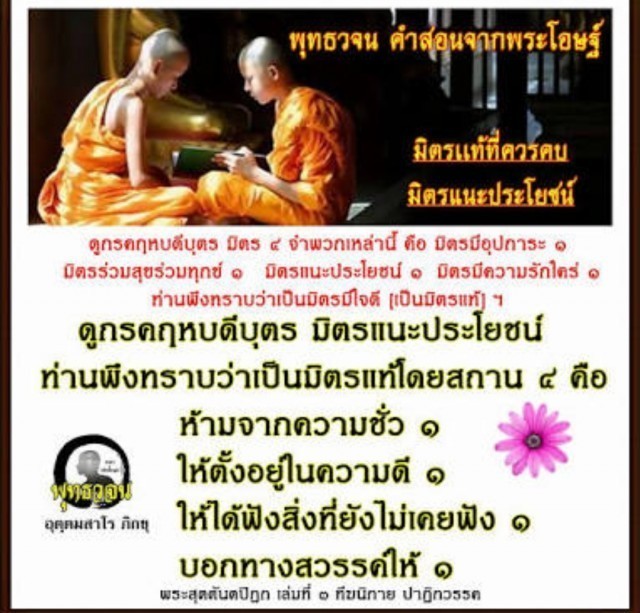 หลักการคบคน เพื่อให้ได้เพื่อนแท้ที่ดี