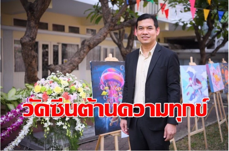 สสส.เปิดตัว “คู่มือสร้างภูมิคุ้มใจ” วัคซีนต้านความทุกข์คนไทย