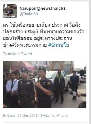 ใกล้ปีใหม่แล้ว..ตำรวจทหารนับพันนาย บุกประชิดรั้ววัดพระธรรมกาย...เพื่ออะไร กันแน่ ?